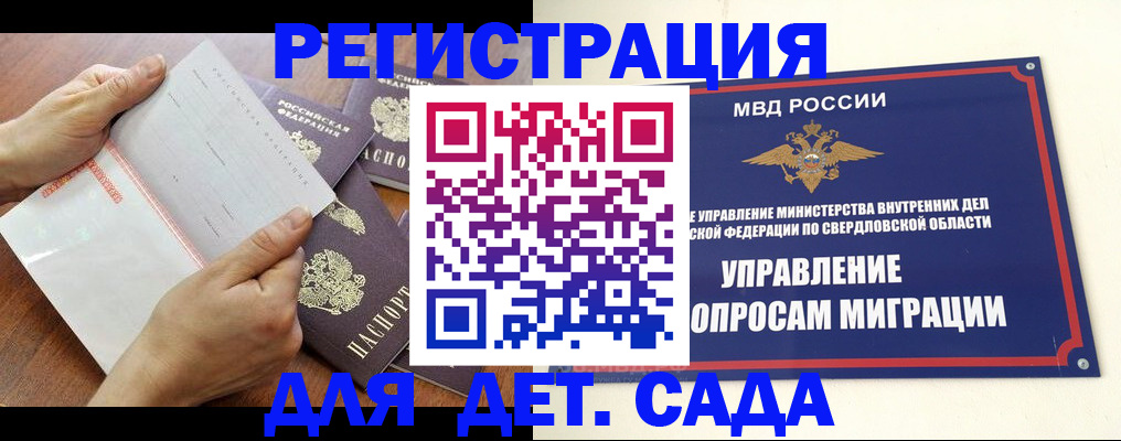 регистрация для дет. сада в Кемеровской области