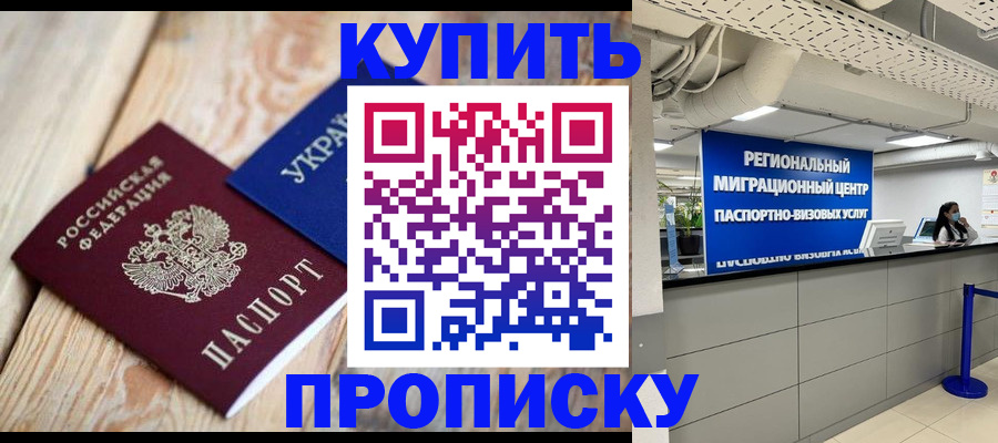 временная прописка в Кемеровской области
